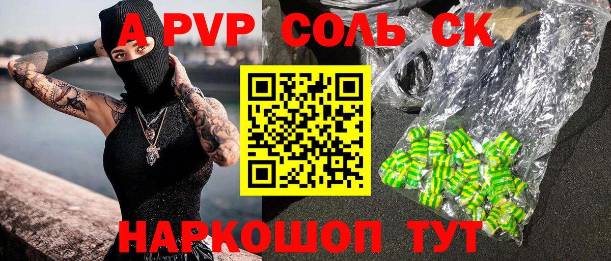 Альфа ПВП кристаллы Новокузнецк
