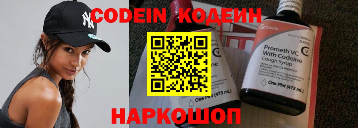 Новокузнецк  Кодеин Purple Drank  Кодеиновый сироп Lean напиток Lean (лин)  Вход с VPN 