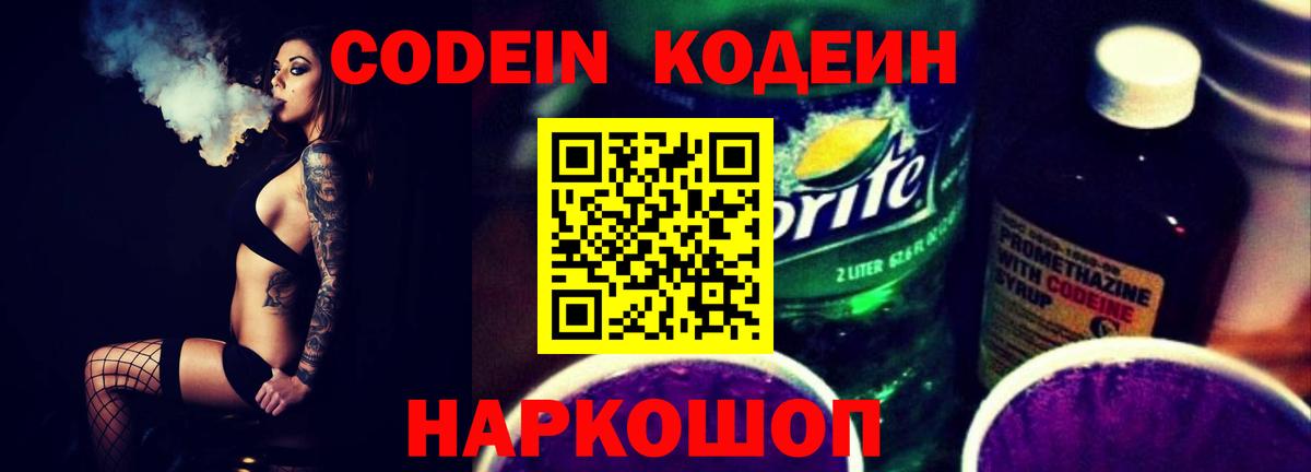 Кодеиновый сироп Lean напиток Lean (лин) Новокузнецк