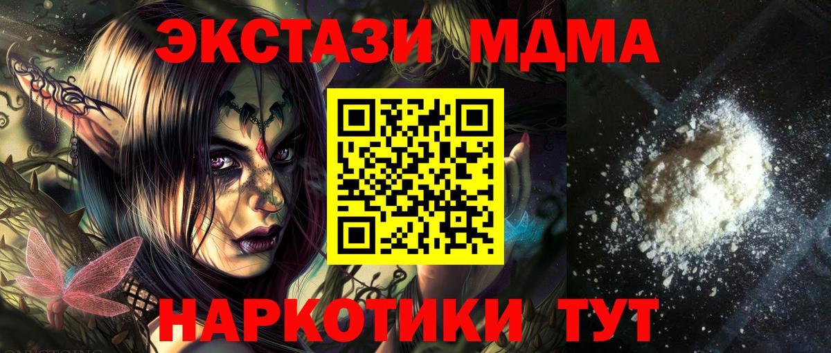 МДМА Molly  Вход с VPN  MDMA  MDMA кристаллы  Новокузнецк 