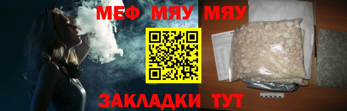 Меф  Вход с VPN  Мефедрон кристаллы  Меф  МЯУ-МЯУ 4 MMC  Новокузнецк 